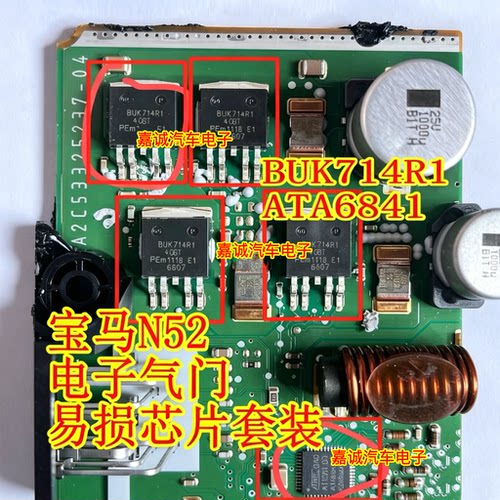BUK714R1 ATA6841P宝马N52电脑板易损电子气门升程芯片三极管套件