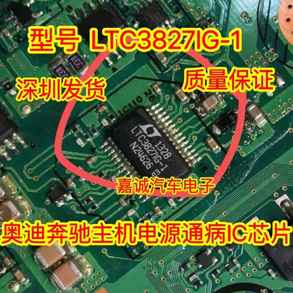 LTC3827IG-1 LTC3827EG-1 奥迪奔驰主机电源通病IC芯片 现货