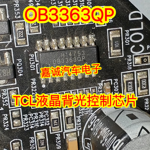 全新 OB3363QP 0B3363QP TCL 液晶电视背光控制芯片 现货