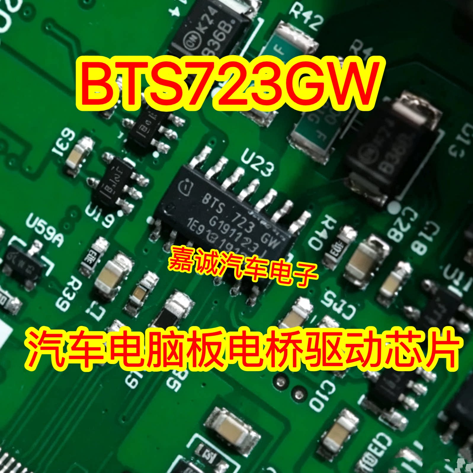 BTS723GW 汽车电脑板电桥驱动器内部开关 贴片SOP14 现货