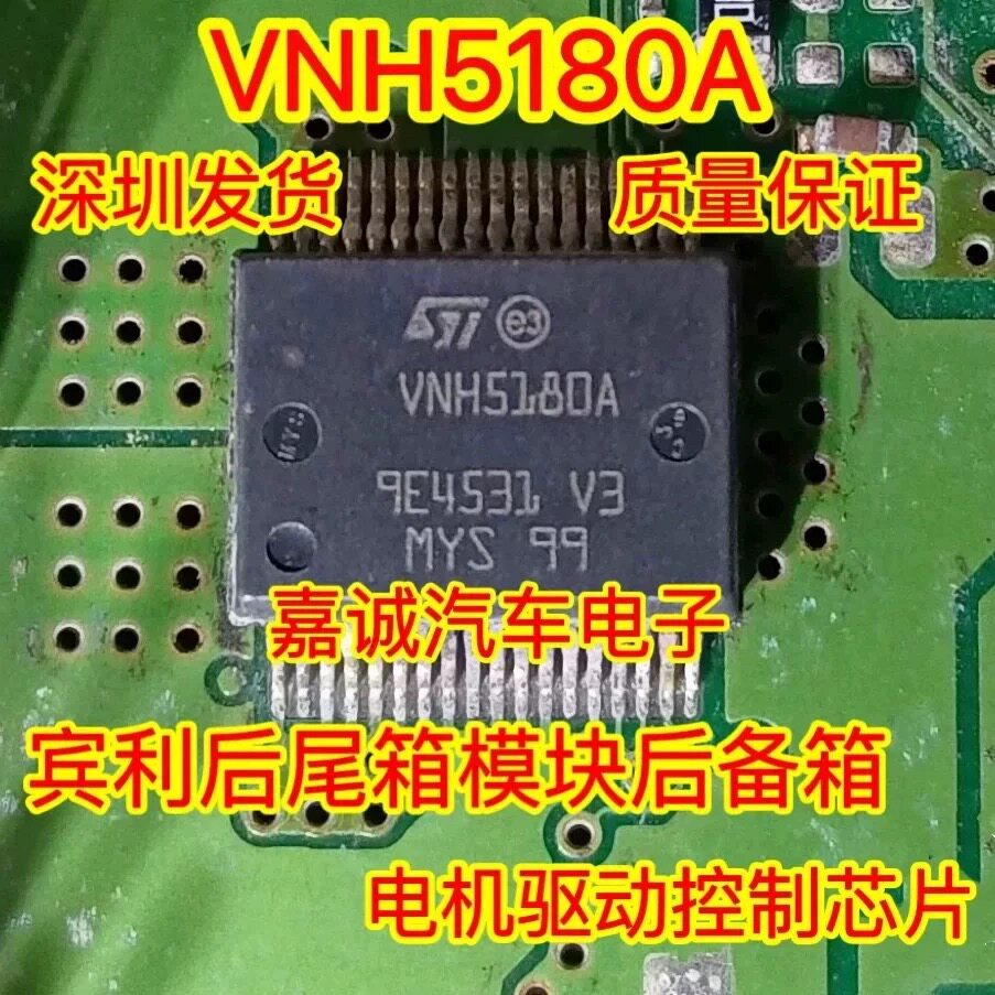 VNH5180A 奥迪A6门锁模块电脑板驱动IC芯片模块进口现货