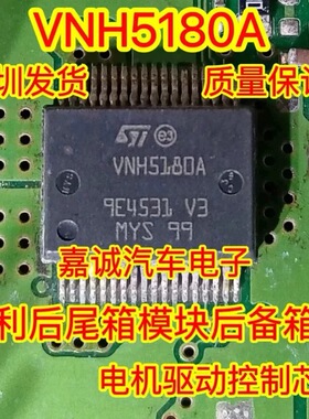 VNH5180A 奥迪A6门锁模块电脑板驱动IC芯片模块进口现货