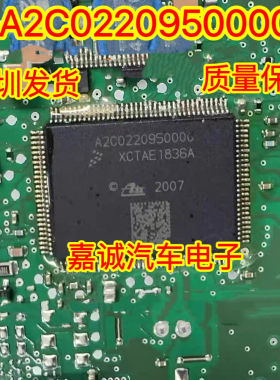 A2C0220950000 汽车泵易损ABS电源芯片 通讯故障IC芯片