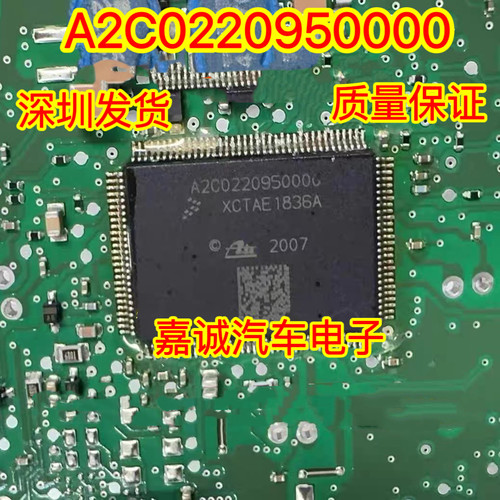 A2C0220950000 汽车泵易损ABS电源芯片 通讯故障IC芯片