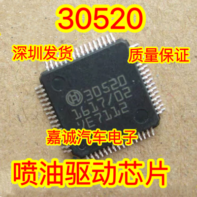 30520 柴油电脑板 喷油控制驱动芯片 专营汽车IC 现货
