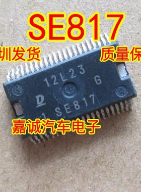 SE817 日系丰田格瑞斯电装发动机电脑板节气门怠速芯片现货