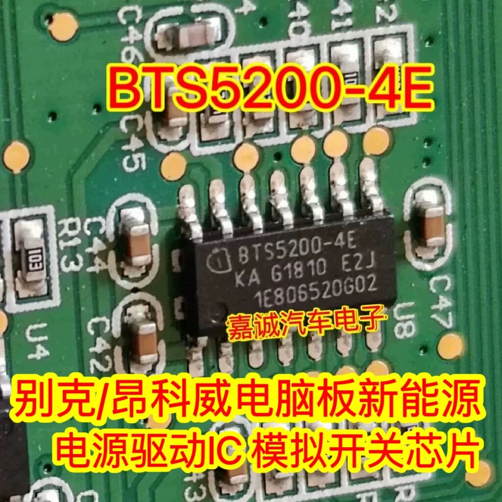 BTS5200-4E 汽车电脑板驱动芯片 新能源 电源模拟开关芯片现货