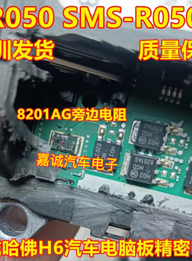 R050 SMT-R050 NGD8201 长城哈弗H6宝骏发动机电脑绿色高精密电阻