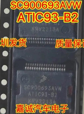 SC900693AVW ATIC93-B2 贴片 36脚 汽车电脑板易损芯片 现货