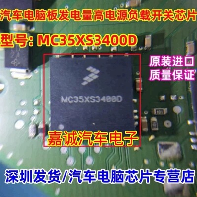 MC35XS3400D大切诺基电脑板发电量高电源开关IC芯片 现货