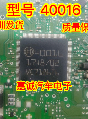 质量保证 40016 哈佛H6博世ABS板易损通病内部故障不通讯易损芯片