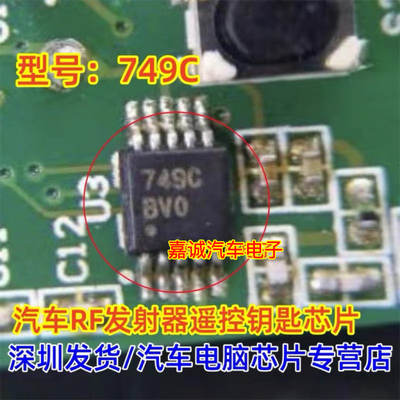 749C 别克汽车遥控器漏电通病芯片IC RF发射器射频 ATA5749C-6DQY