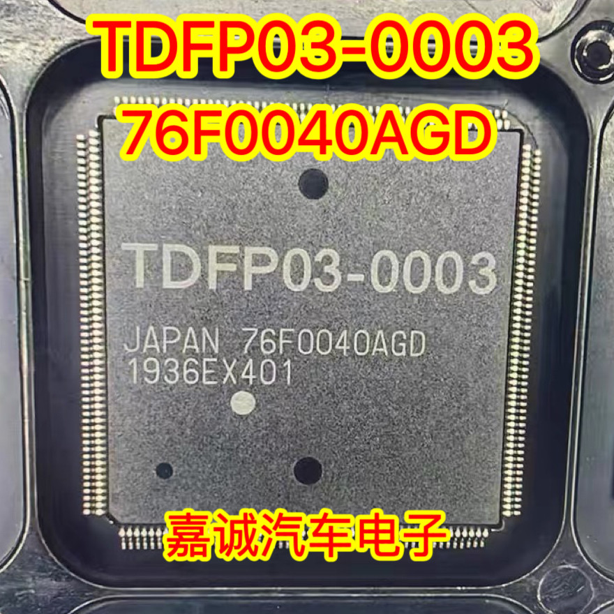 TDFP11-0003 76F0040GD 76F0040AGD 丰田电装发动机电脑易损芯片