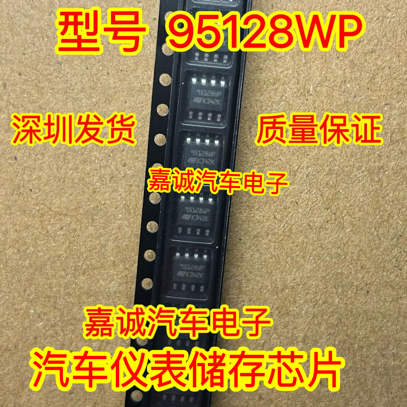 95128 95125WT 95128WP 宝马FEM/BDC汽车仪表储存芯片SOP8脚现货