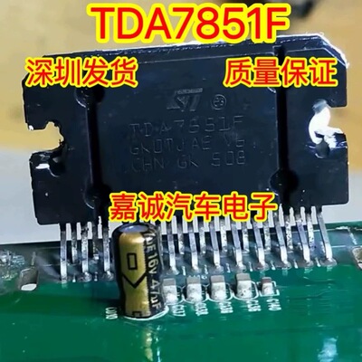 TDA7851F 哈佛H6比亚迪汽车音响功放易损芯片