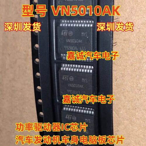 VN5010AK 汽车电脑板灯光芯片功率驱动器IC芯片  现货