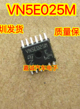 VN5E025M 广汽传祺gs6转向灯驱动IC芯片 起亚小灯驱动 现货