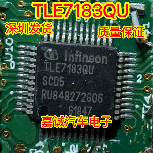 TLE7183QUSCD5 TLE7183QU 汽车电脑板北汽EU5水泵驱动IC芯片现货