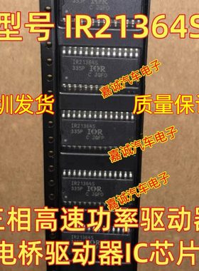 IR21364STRPBF IR21364S 门驱动器芯片 三相高速功率驱动器