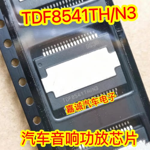TDF8541TH/N3 TDF8541TH 封装HSSOP36 汽车音频功放大器芯片 现货