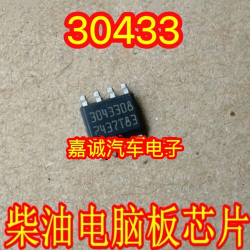 30433 30433** 3043309 汽车电脑板CAN通讯芯片 贴片八脚