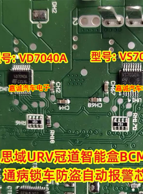 VND7040AJTR VD7040A VS7010A 本苯田思域冠道智能盒通病IC芯片