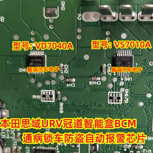 VND7040AJTR VD7040A VS7010A 本苯田思域冠道智能盒通病IC芯片
