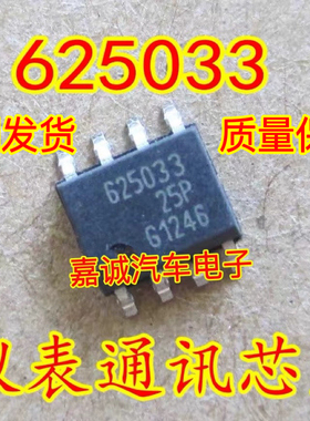 625033 TLE625033 汽车仪表高速CAN通讯易损芯片 现货