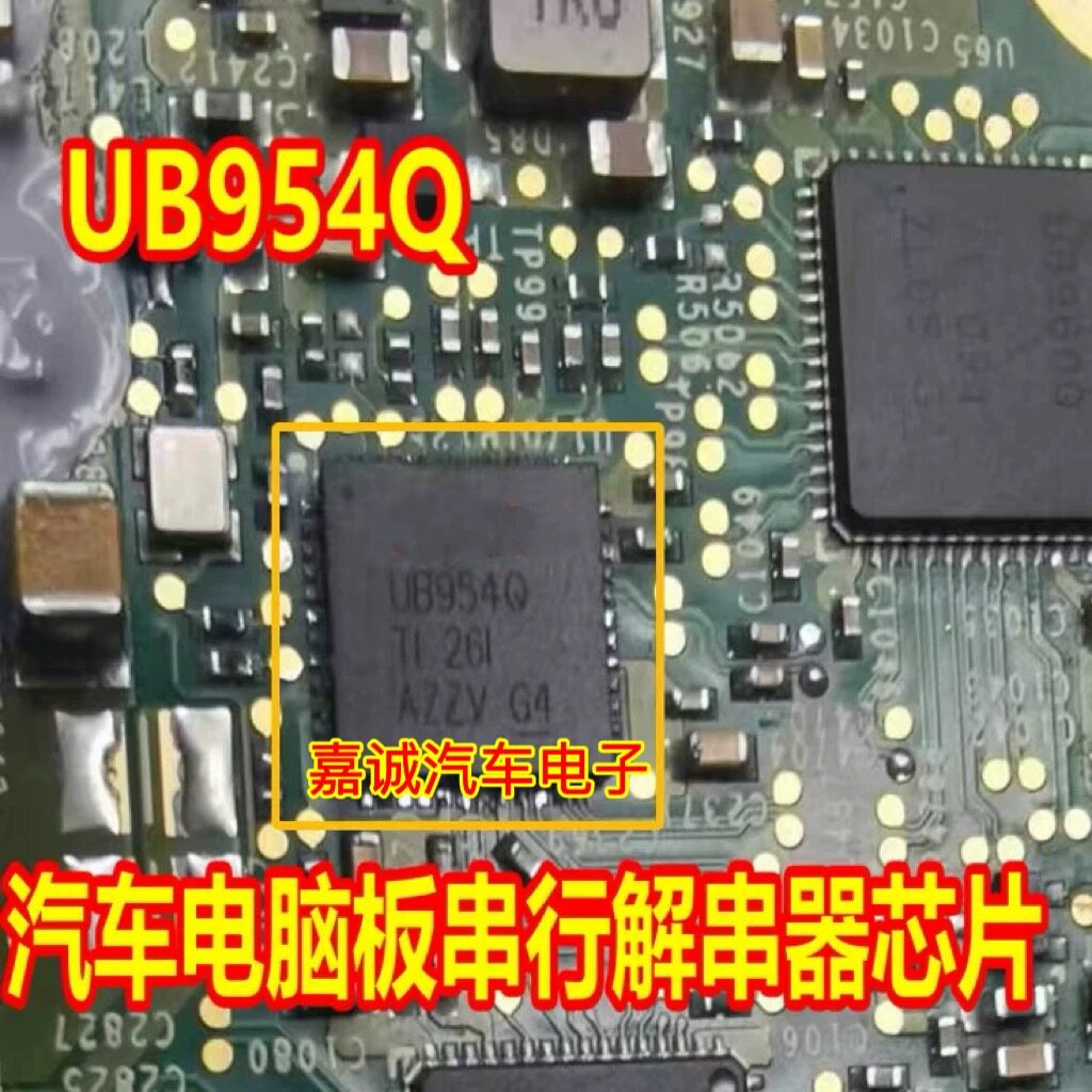 UB954Q DS90UB954TRGZRQ1 汽车中控导航串行解码IC芯片 现货