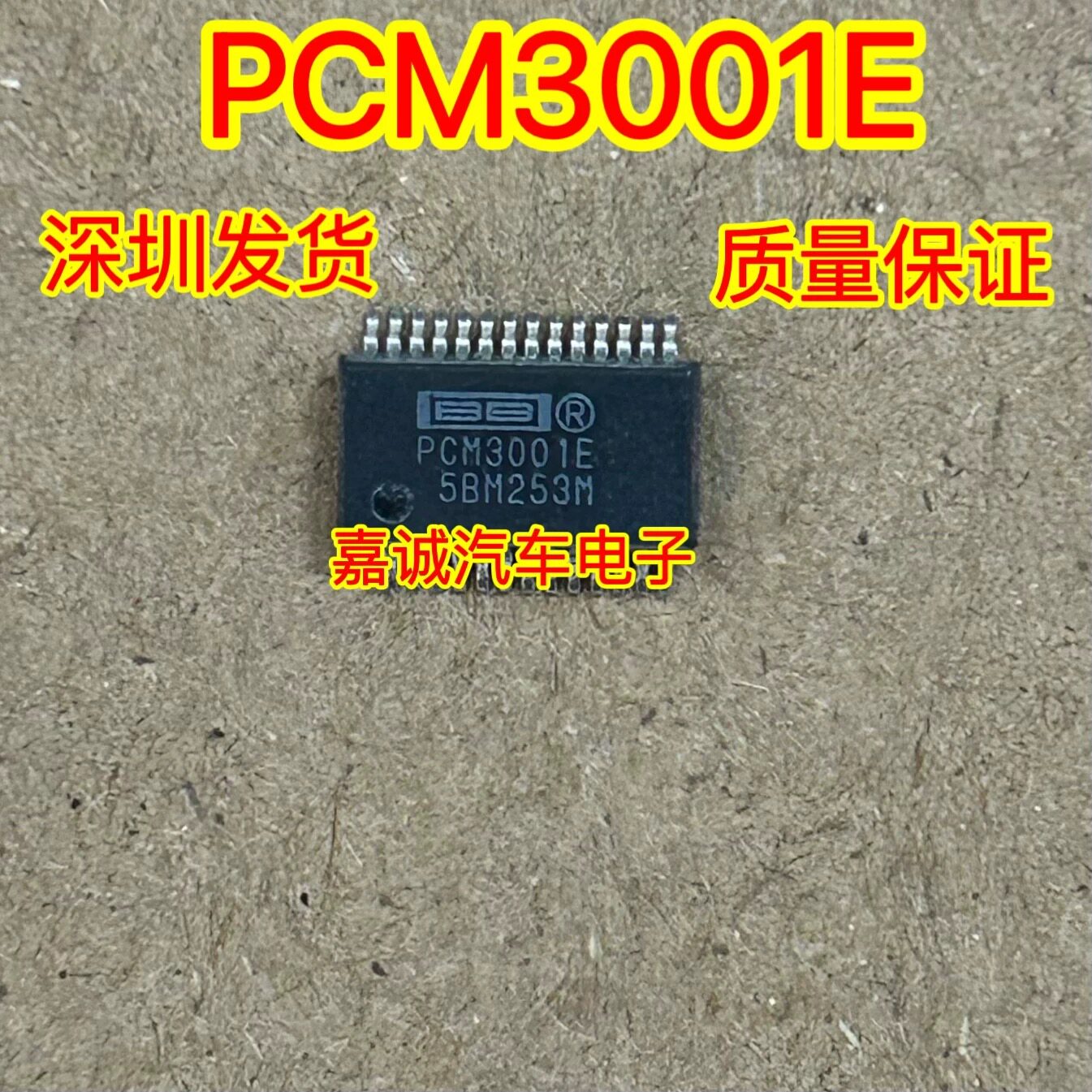 PCM3001E 18位立体声音频编解码器 现货