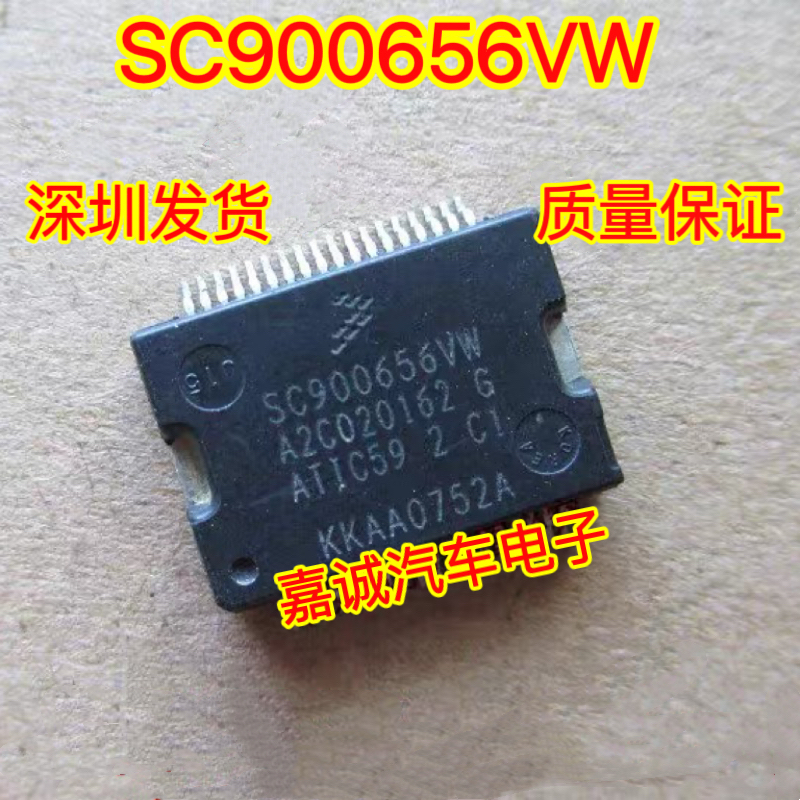 SC900656VW A2C020162 G ATIC59 2 C1 汽车电脑板电源驱动芯片