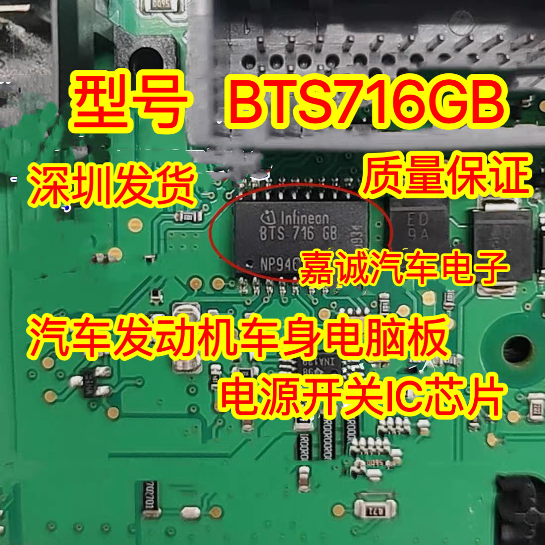 BTS716GB 大众别克君越车身电脑刹车灯电源开关控制IC芯片现货