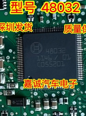 质量保证 48032 汽车电脑板常用易损芯片 现货