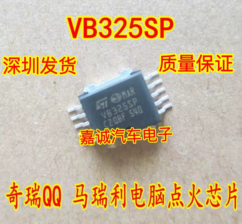 VB325SP 马瑞利汽车电脑板奇瑞菲亚点火管驱动IC芯片 现货
