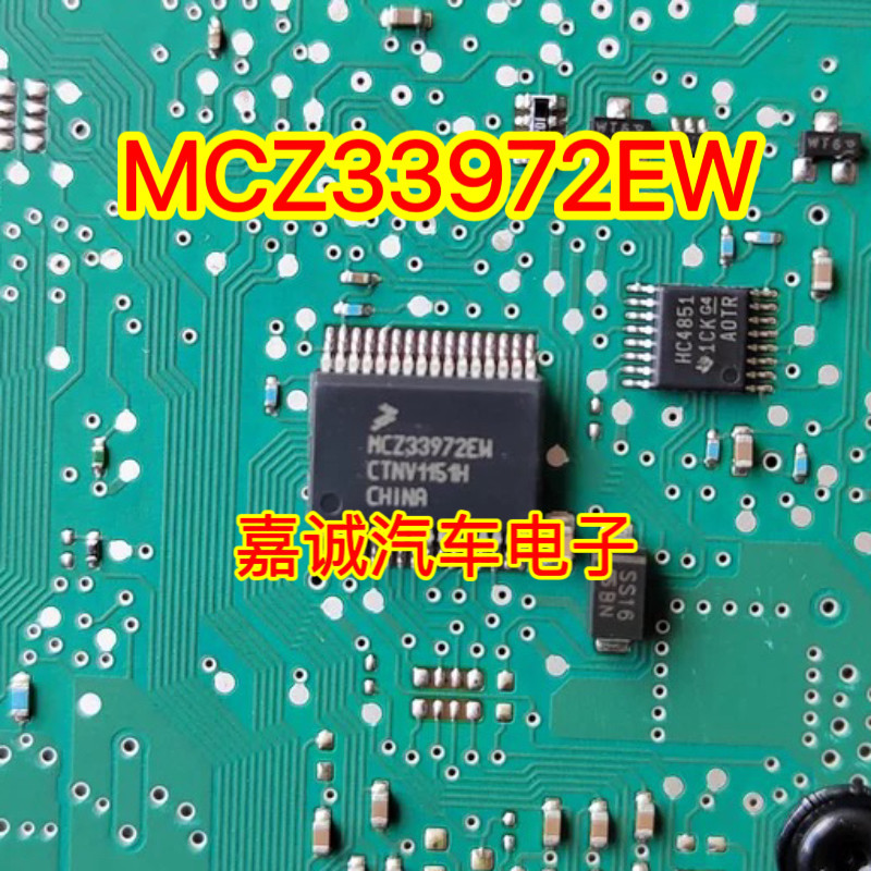 MCZ33972EW 高尔夫6转向灯不灭常用通病芯片 进口 当天发货