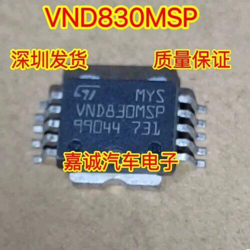 VND830MSP 汽车电脑板芯片 现货