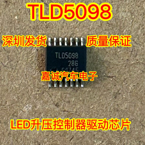 TLD5098EL TLD5098 贴片SSOP14 LED驱动器芯片 现货