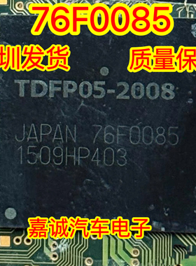 TDFP05-2008  76F0085 汽车电脑板BGA芯片 现货
