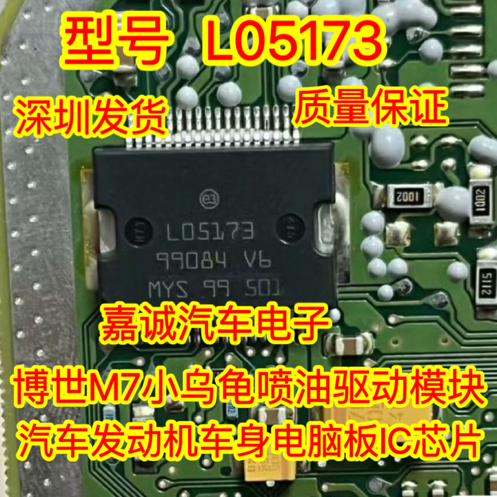 L05173 L05172 诚信专营 M7小乌龟汽车电脑板电源驱动芯片 现货