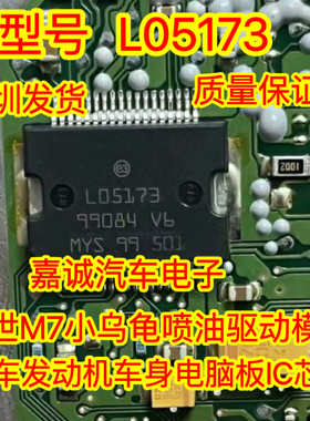 L05173 L05172 诚信专营 M7小乌龟汽车电脑板电源驱动芯片 现货