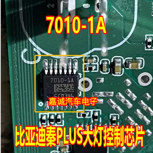 7010-1A BTS7010-1A 比亚迪秦PLUS车身电脑板大灯近光灯控制芯片