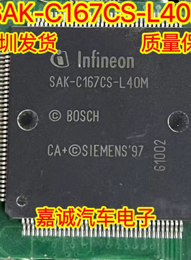SAK-C167CS-L40M SAK-C167CS 汽车电脑板易损CPU芯片 直接拍