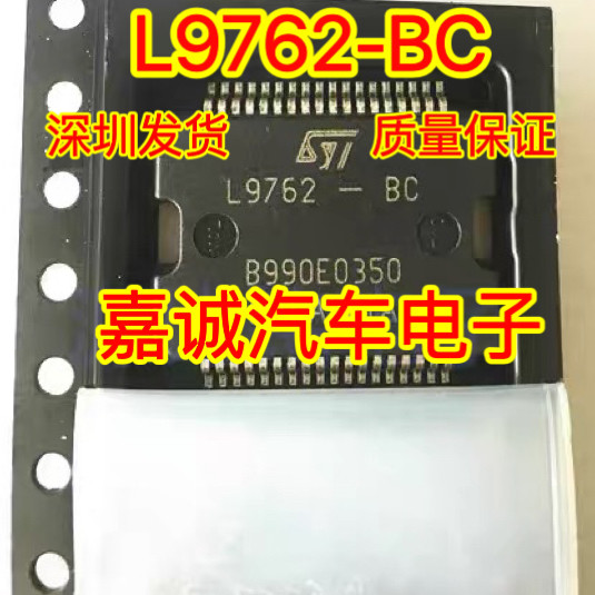 L9762-BC 汽车电脑板5V电源模块芯片 现货直拍