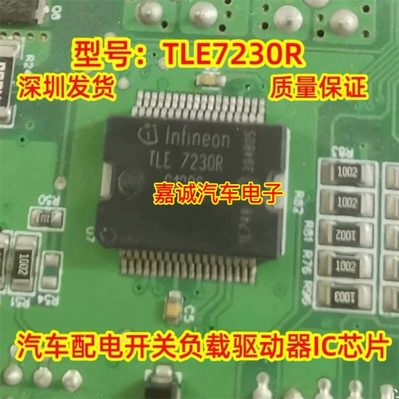 TLE7230R 汽车电脑板常用电源IC芯片 现货