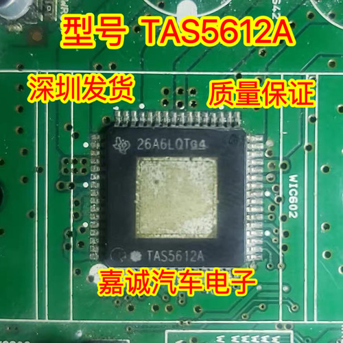 TAS5612A TAS5612APHDR 功率音頻放大器芯片  现货
