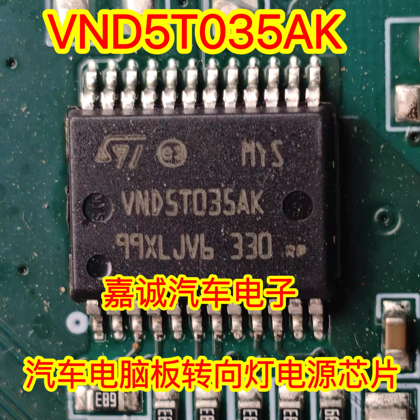 VND5T035AK 汽车电脑板驱动IC 解放车24v货车转向灯电源芯片 现货