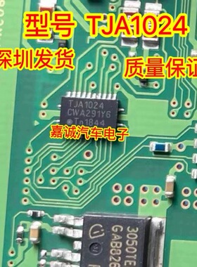 TJA1024 TJA1024HGZ 互联网络LIN收发器 汽车电脑板通讯IC芯片