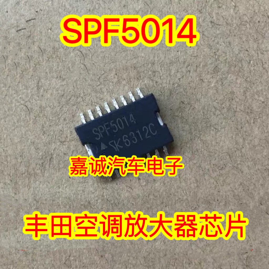 SPF5014 丰田空调放大器芯片 汽车电脑板IC 现货