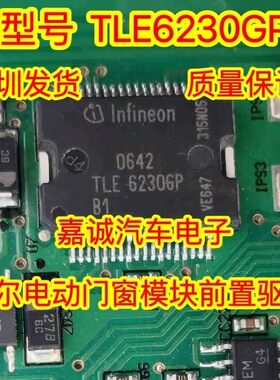 TLE6230GP 高尔电动门窗模块前置驱动 汽车电脑芯片 现货