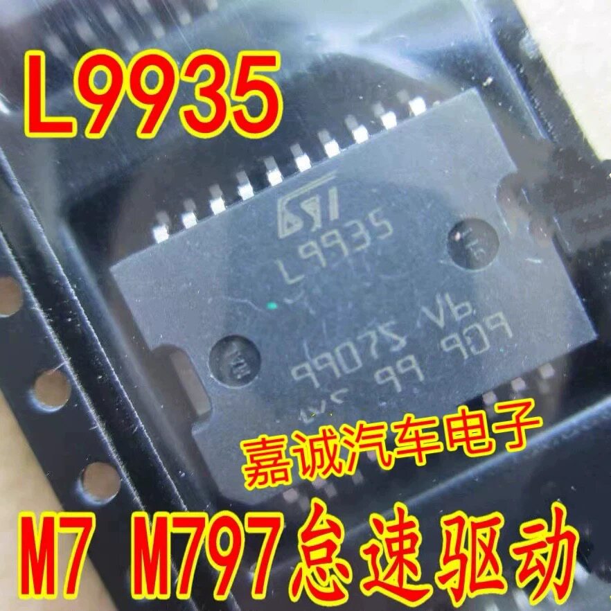 L9935 M7 M797汽车电脑板 赛欧怠速驱动芯片 现货